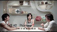 范逸臣 - 林子良、范逸臣《哈你Honey》 官方版