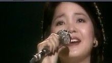 邓丽君《再见！我的爱人》 现场版