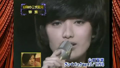 ひと夏の経験 & 横须贺ストーリー & プレイバックPart2