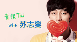 STAR!调查团-Boy Go苏志燮专访