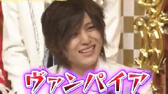 仆はVampire & Talk Cut