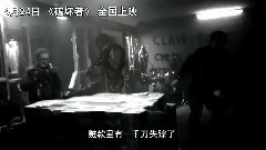 电影<破坏者> 中文版加长预告