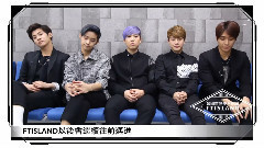 FTISLAND - I Will 专辑大解密