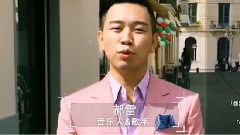 郝雷&林天爱寄语