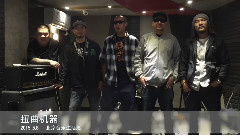 扭曲机器 - 北京音乐生活展 扭曲机器乐队 VCR