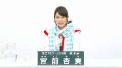 SKE48 チームS所属 宮前杏実