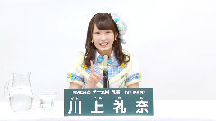 NMB48 チームM所属 川上礼奈