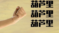 Nico - 阴阳先生(封茗囧菌)