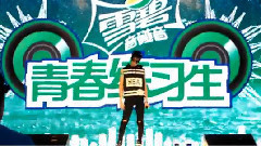 音悦stage - Play我呸