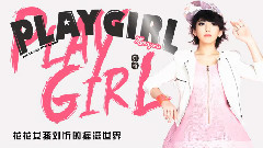 花花女孩刘忻的摇滚世界