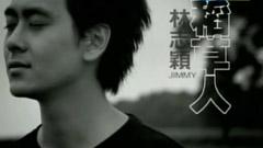 林志颖 - 稻草人