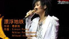 李宇春 - 漂浮地铁