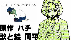 Nico - ドーナツホール (周平)