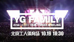YG Family - YG Family 北京演唱会宣传影像