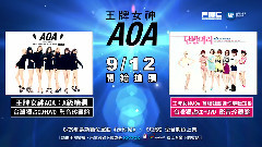 AOA的私密档案 - 雪炫篇