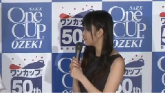 指原莉乃 カップ酒 ワンカップ大関 新CM完成発表会