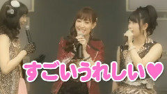 ぱちんこAKB48 バラの儀式 M05 愛しさを丸めて 公演後スペシャルMC 4