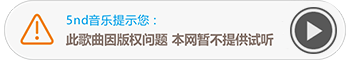 一路走过歌曲试听